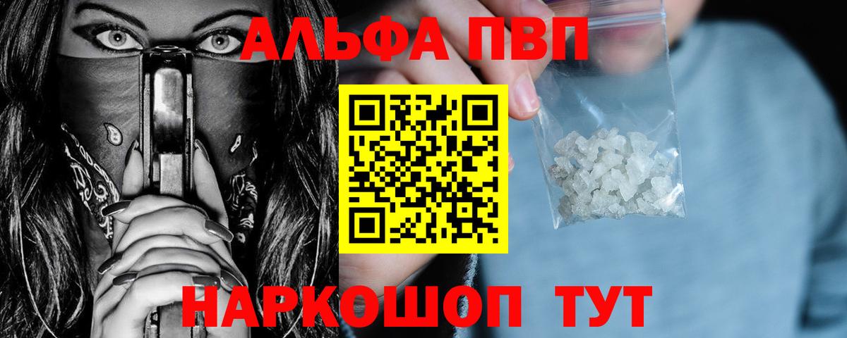 Alfa_PVP кристаллы Ростов-на-Дону