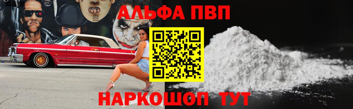 А ПВП мука  Alpha-PVP Соль  A PVP  Вход с VPN  хочу наркоту  Ростов-на-Дону 