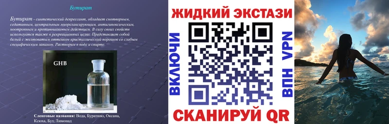 БУТИРАТ жидкий экстази  где купить наркотик  Ростов-на-Дону 