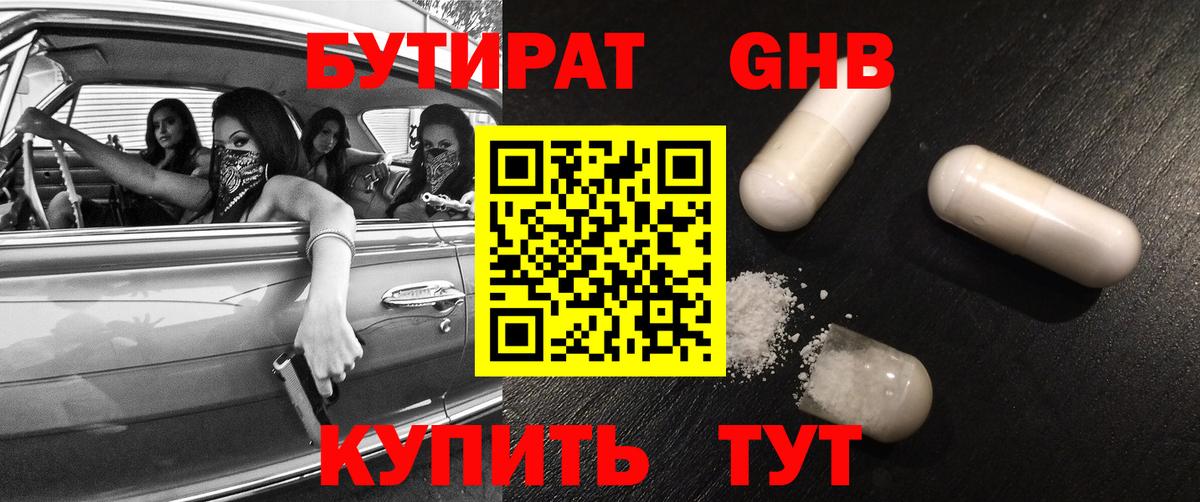 БУТИРАТ бутандиол Ростов-на-Дону