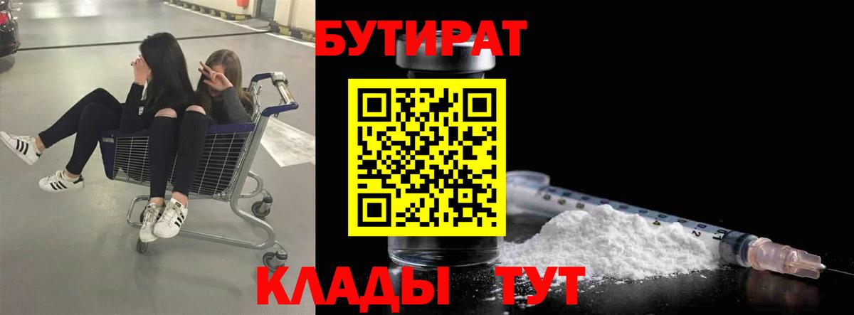 Ростов-на-Дону  Бутират  Вход с VPN  Бутират GHB 