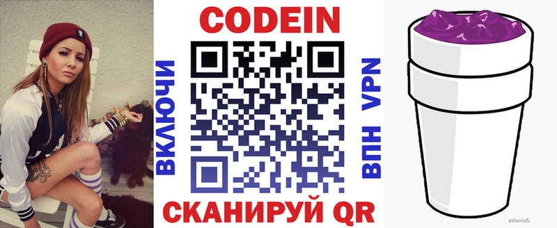 Codein Purple Drank  Ростов-на-Дону 