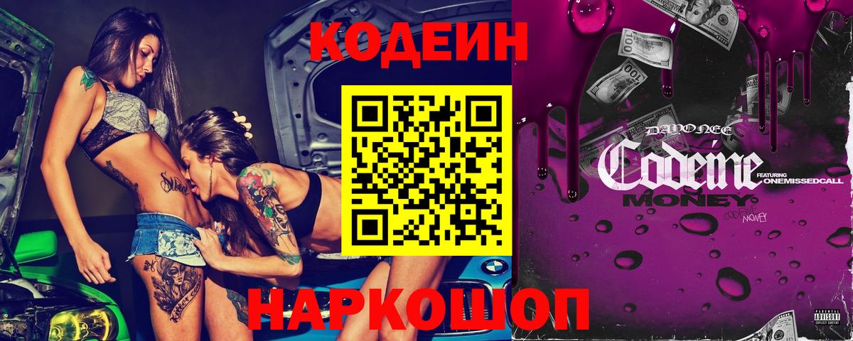 Кодеин напиток Lean (лин)  Кодеин напиток Lean (лин)  Вход с VPN  Ростов-на-Дону 