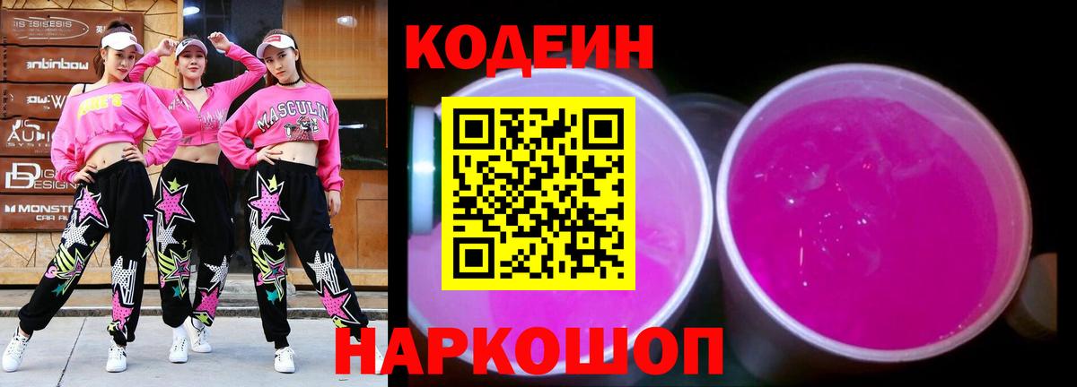 Codein напиток Lean (лин)  Codein напиток Lean (лин)  Ростов-на-Дону 