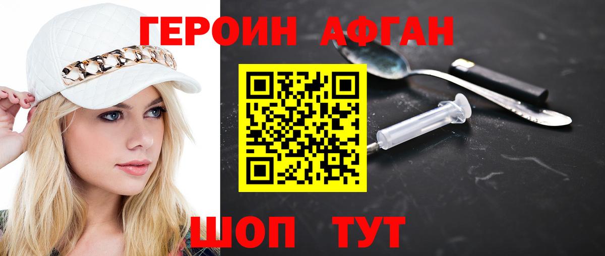 Героин Heroin Ростов-на-Дону