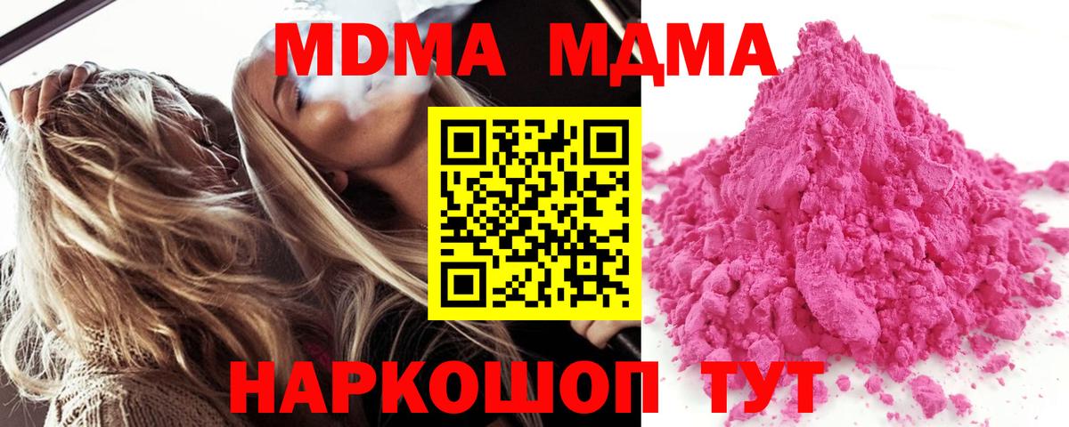 MDMA  МДМА молли  Вход с VPN  Ростов-на-Дону  MDMA crystal 