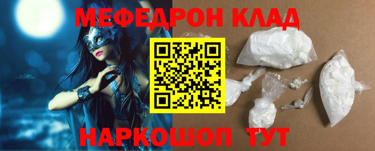 МЯУ-МЯУ мяу мяу  Мефедрон  Ростов-на-Дону  Меф мука  Вход с VPN 