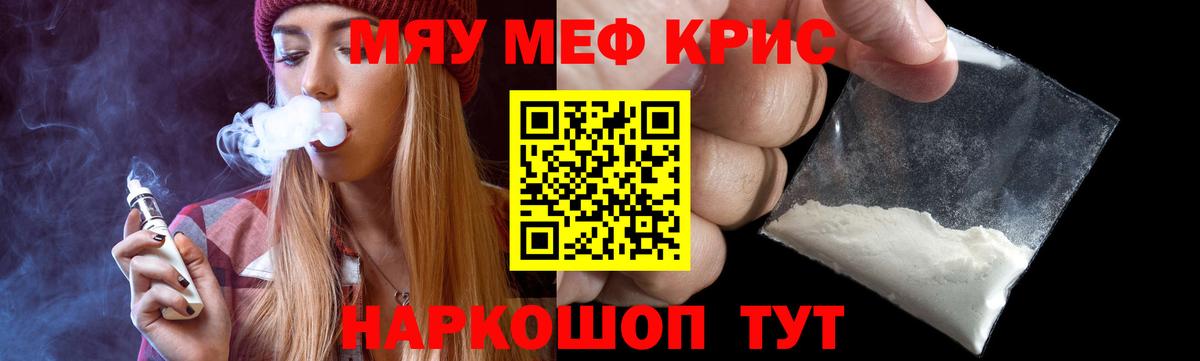 Меф мяу мяу кристаллы Ростов-на-Дону